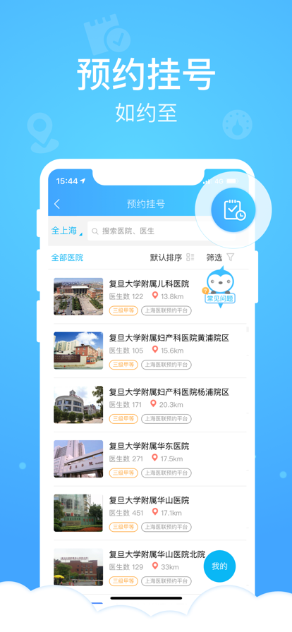 健康云app最新版图2