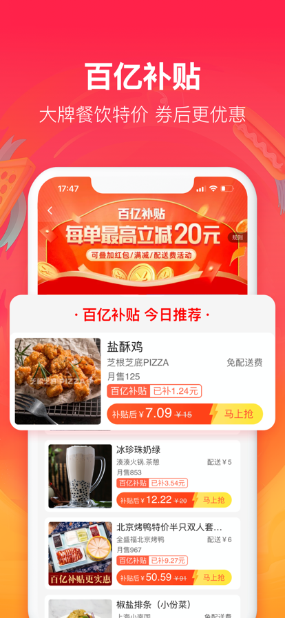 饿了么app2022版图2