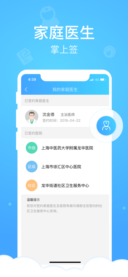 健康云app最新版图3