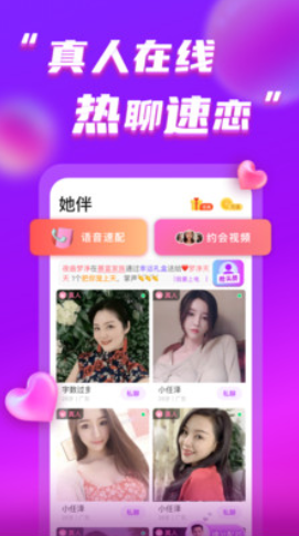 她伴app图片1