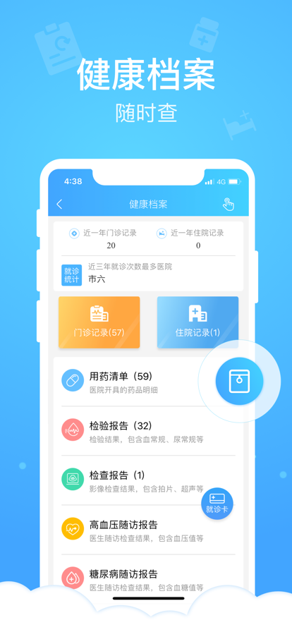 健康云app最新版图1