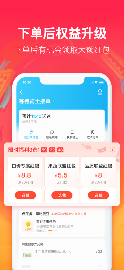 饿了么app2022版图3