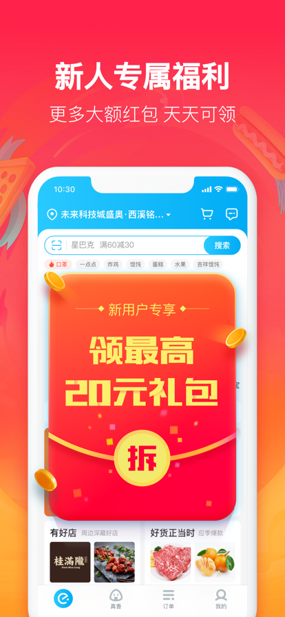 饿了么app2022版图1