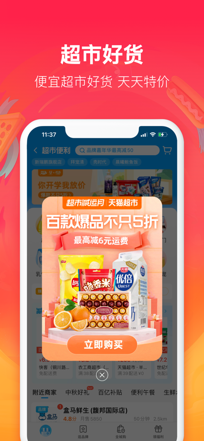 饿了么app2022版图片2