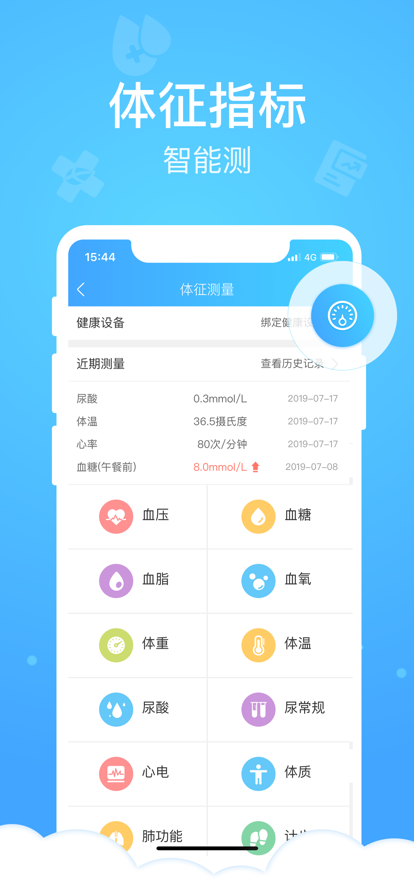 健康云app最新版图片2