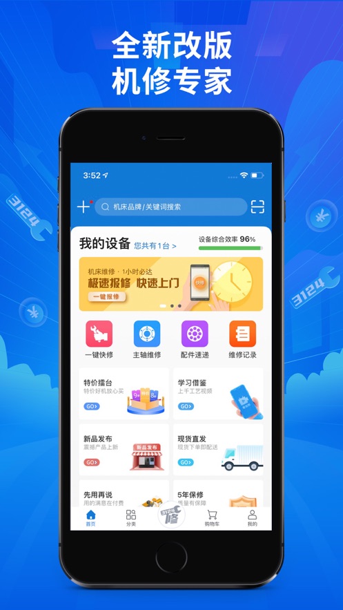 网罗机床app图2