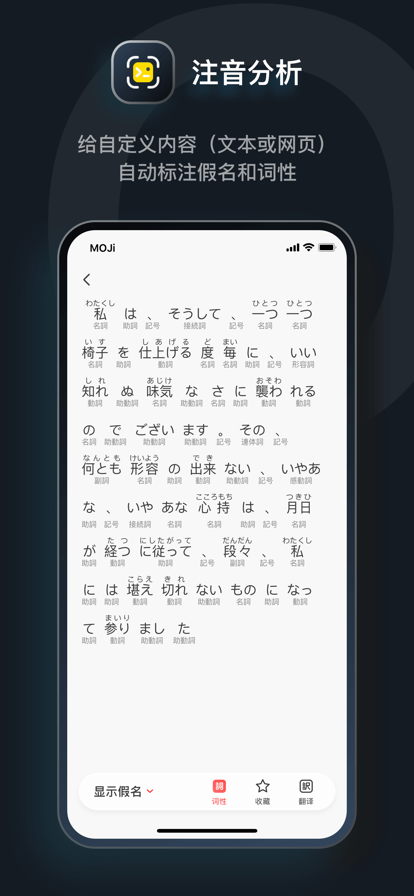 MOJi辞書app官网2022最新版图2