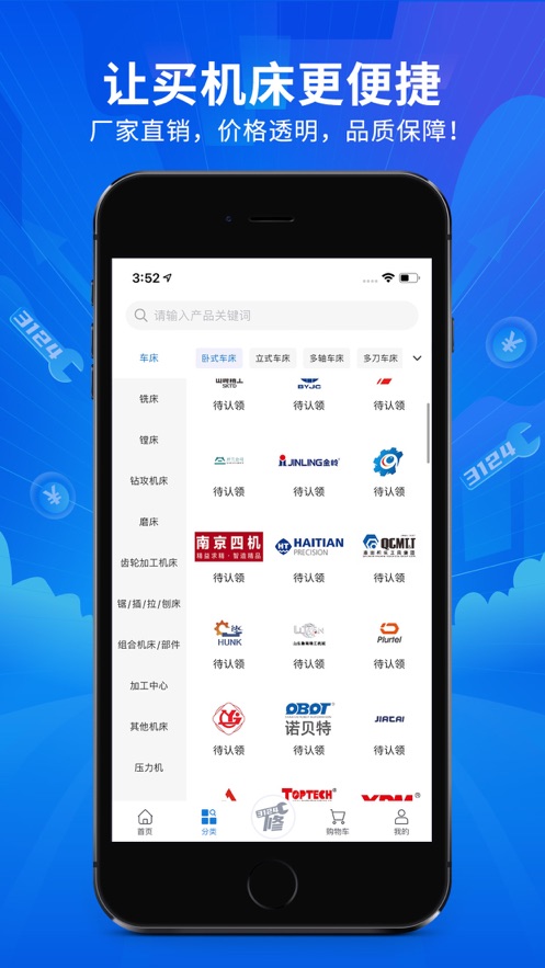网罗机床app图3