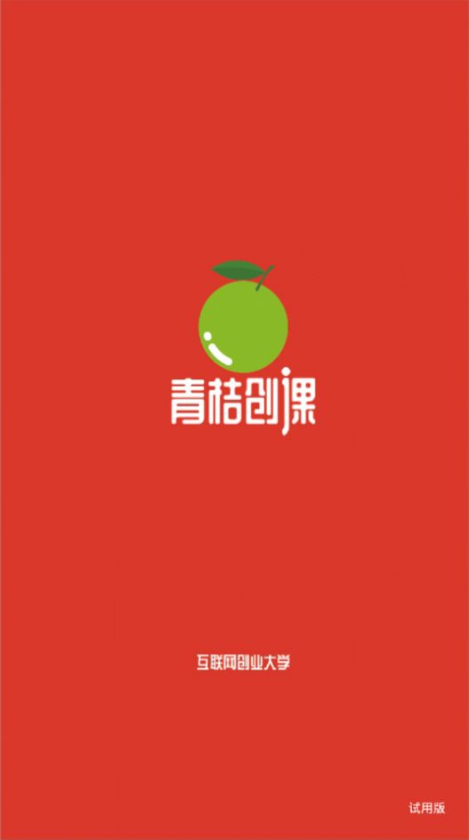 青桔创课app最新版图1