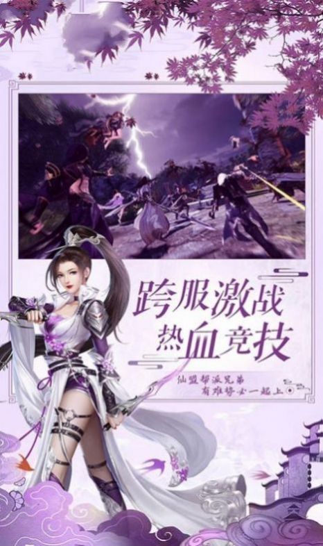 踏雪无痕第一剑手游图片1