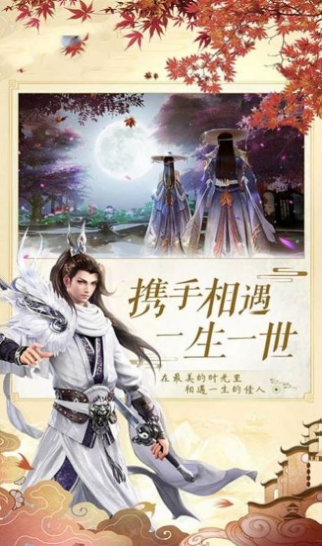 踏雪无痕第一剑手游图3