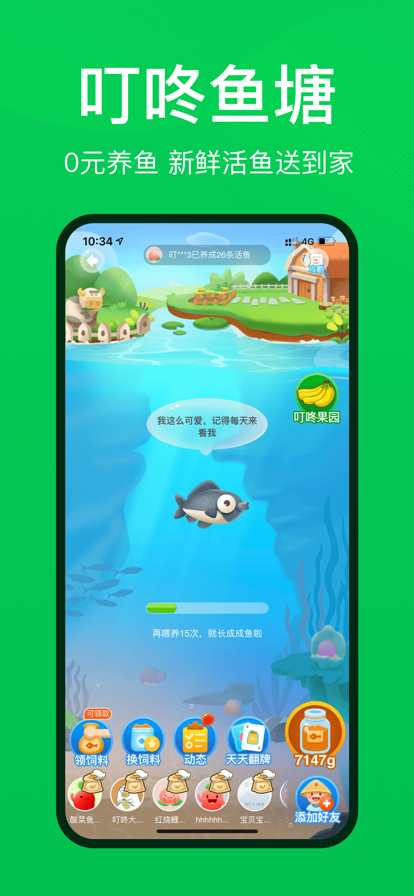 叮咚买菜app最新版2022图2