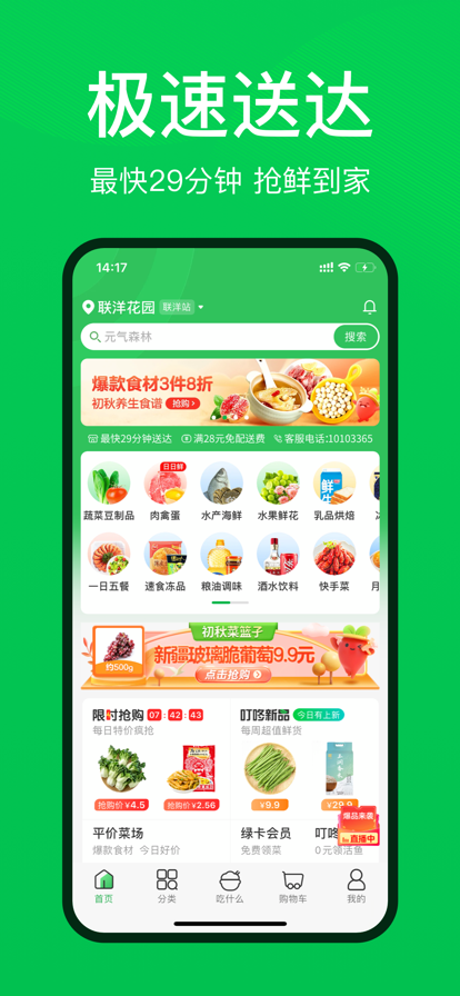 叮咚买菜app最新版2022图片3