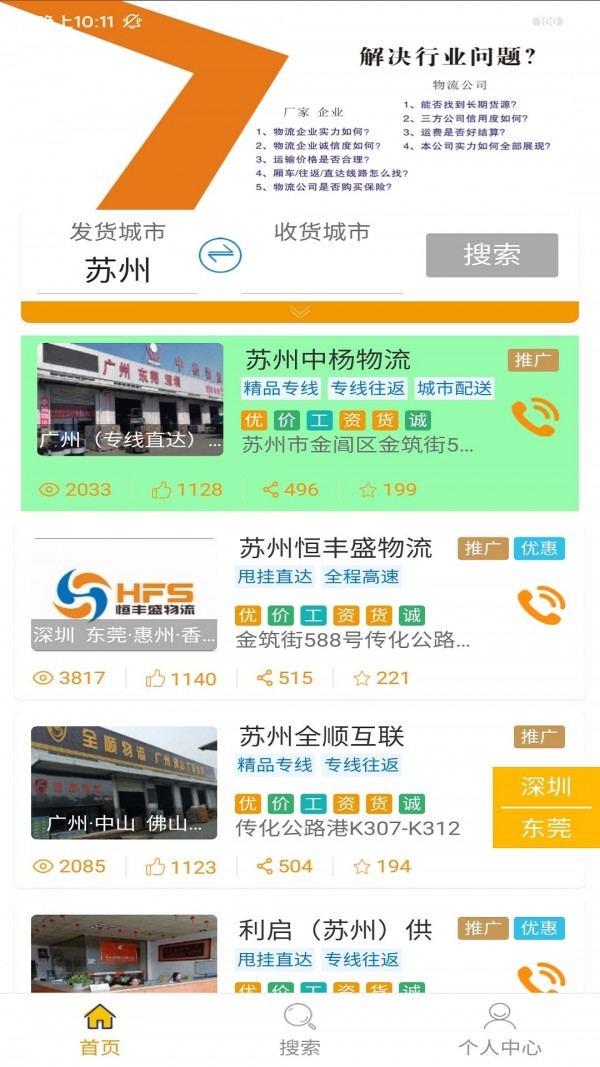 谗萝鲜运货主版app图1