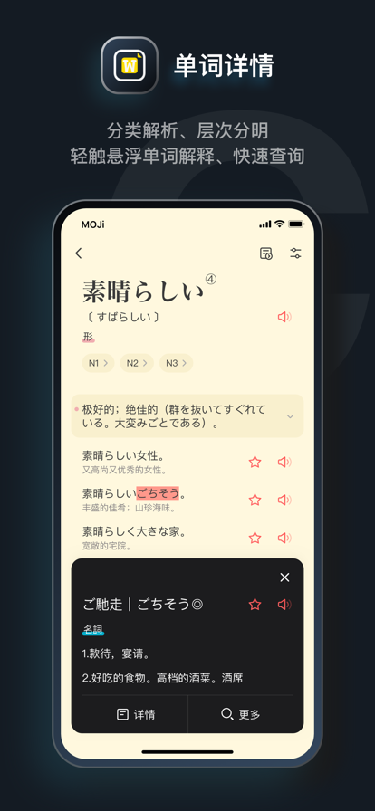 MOJi辞書app官网2022最新版图3