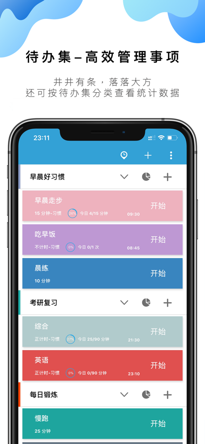 番茄ToDoapp最新版图片3