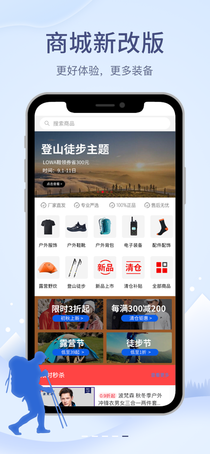 两步路户外助手2022最新版图片1