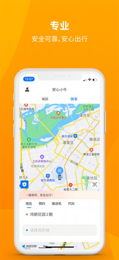 安心小牛app图片1