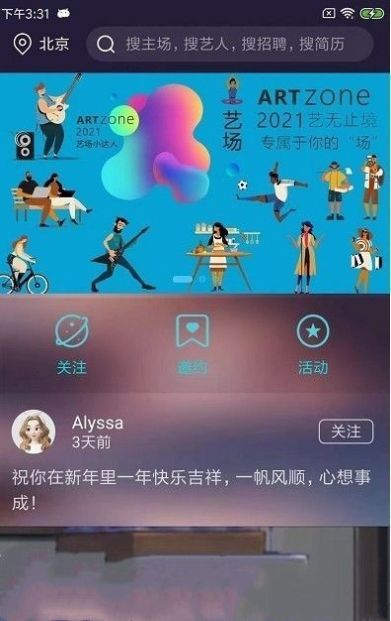 艺场购票app图2