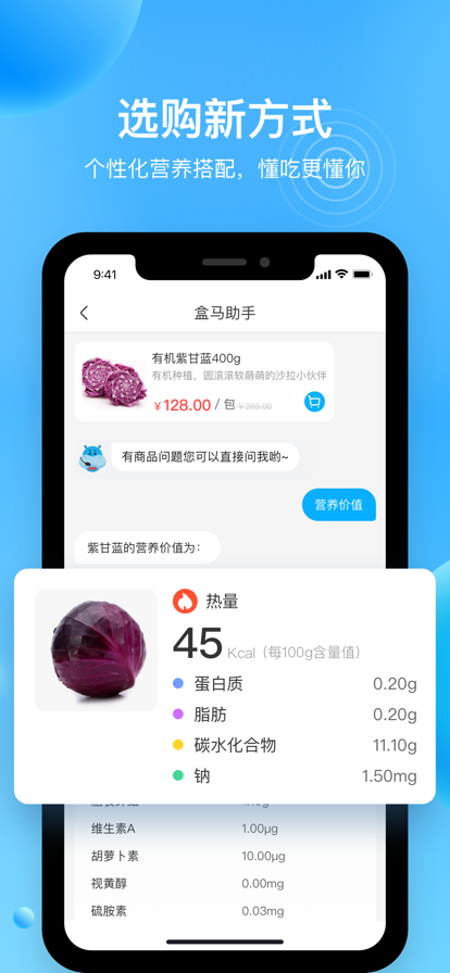 盒马app最新版图3