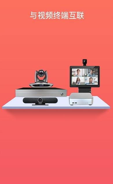onzoom视频通讯系统app图3