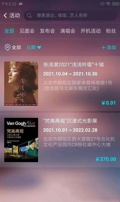 艺场购票app图3