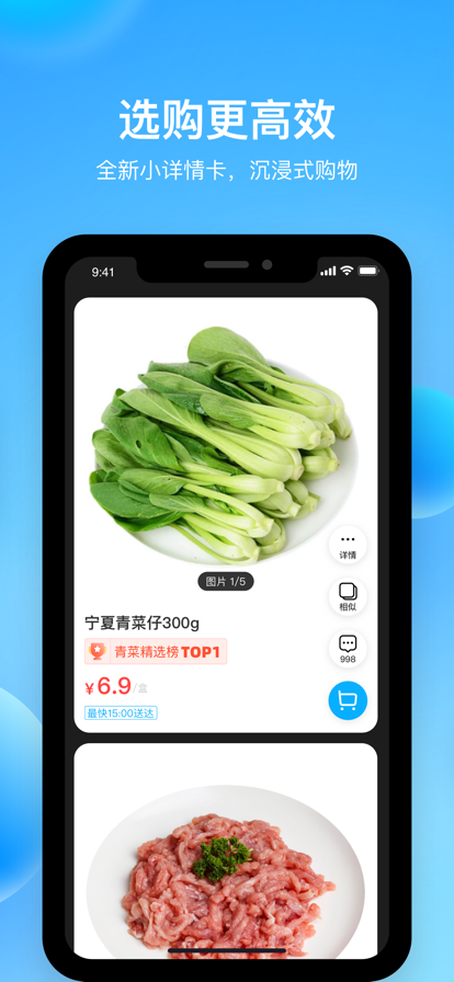 盒马app最新版图1
