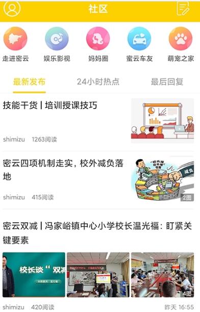 蜜云论坛app图2