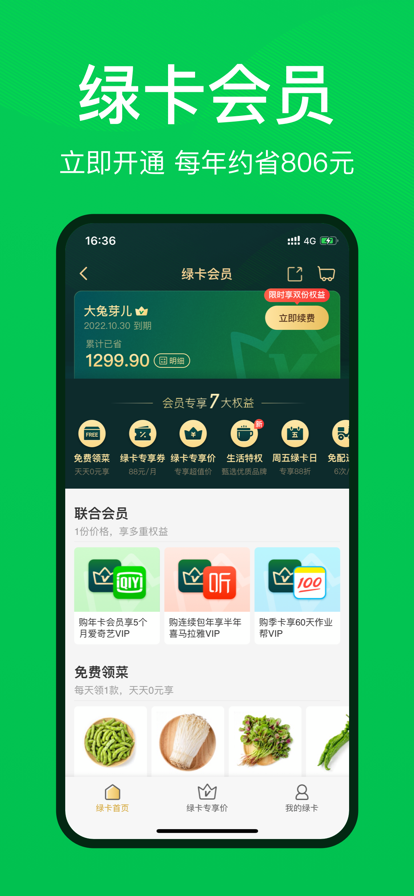 叮咚买菜app最新版2022图1