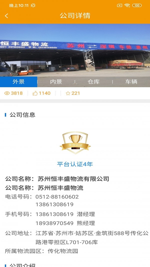 谗萝鲜运货主版app图3