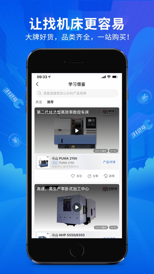 网罗机床app图1