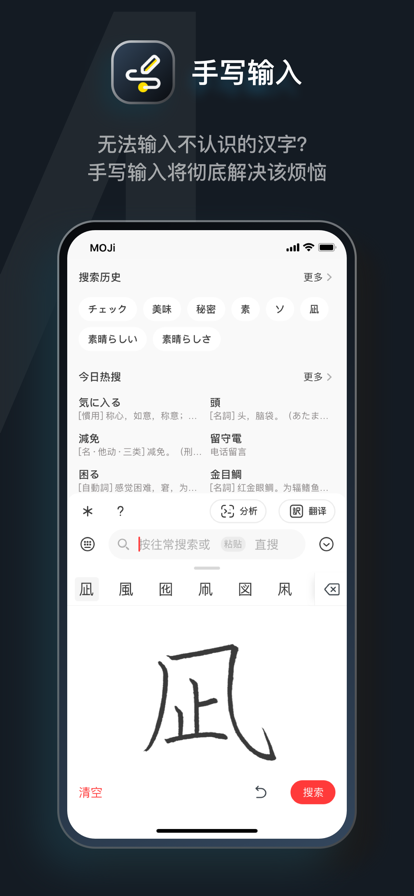 MOJi辞書app官网2022最新版图1