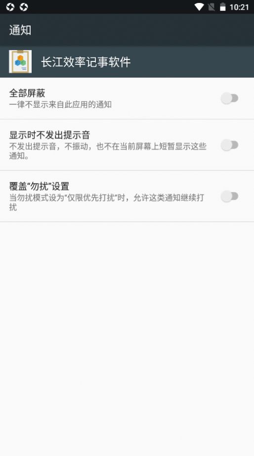 长江效率记事app图2