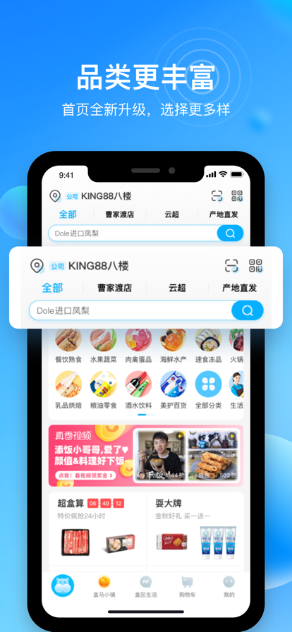 盒马app最新版图片1