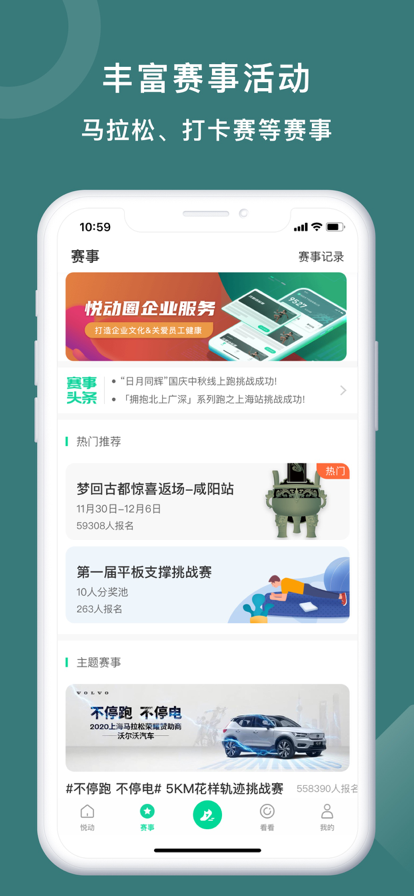 悦动圈2022年最新版本图3