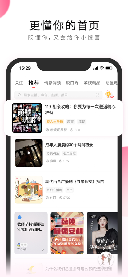 荔枝app2022版本图片1