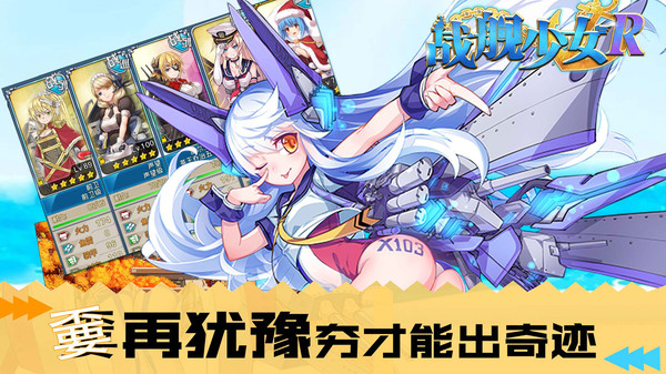 战舰少女R3.7.0手游反和谐版图2