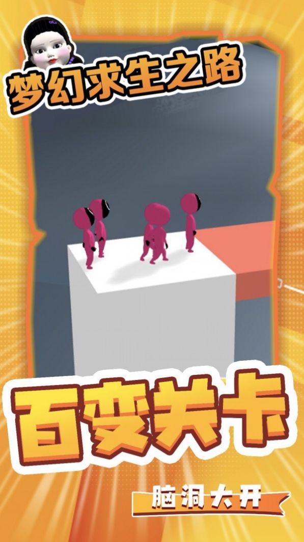 梦幻求生之路游戏安卓版图3