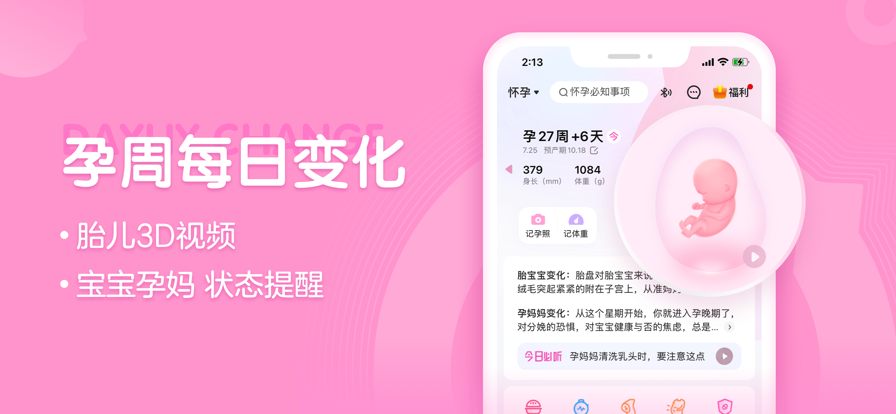 妈妈网孕育2022年版本图2