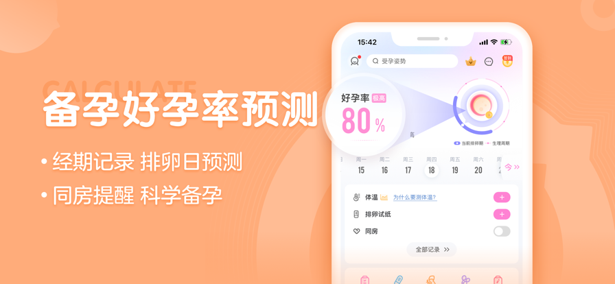 妈妈网孕育2022年版本图3