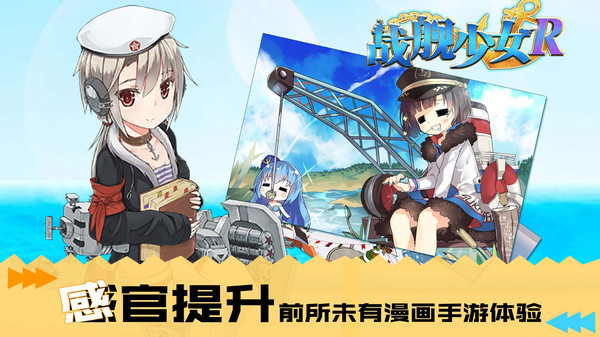 战舰少女R反和谐版图片1
