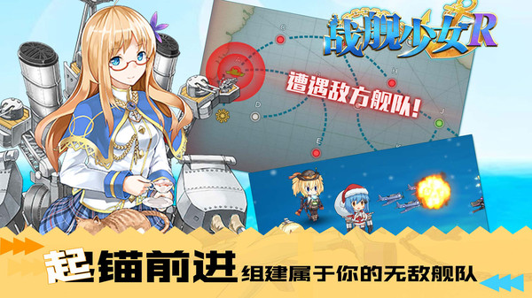 战舰少女R3.7.0手游反和谐版图1