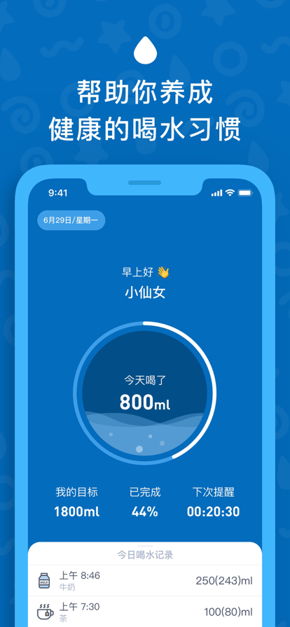 喝水时间app2022图片5