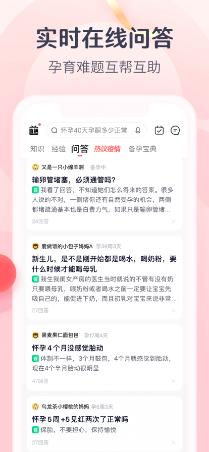 宝宝树孕育app2022最新手机版图3