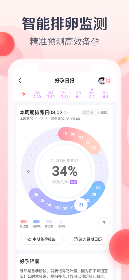 宝宝树孕育2022最新版图片4