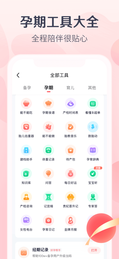 宝宝树孕育2022最新版图片1