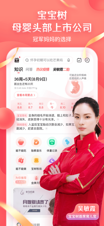 宝宝树孕育2022最新版图片5