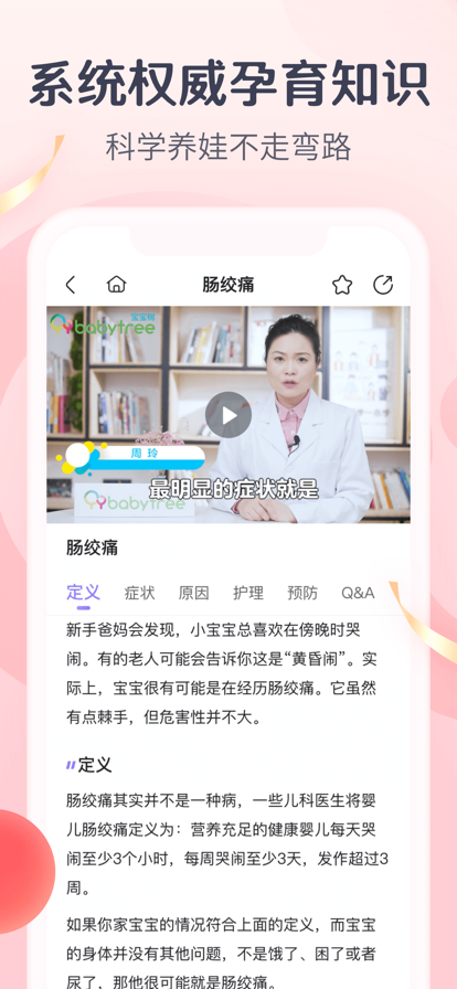 宝宝树孕育app2022最新手机版图1