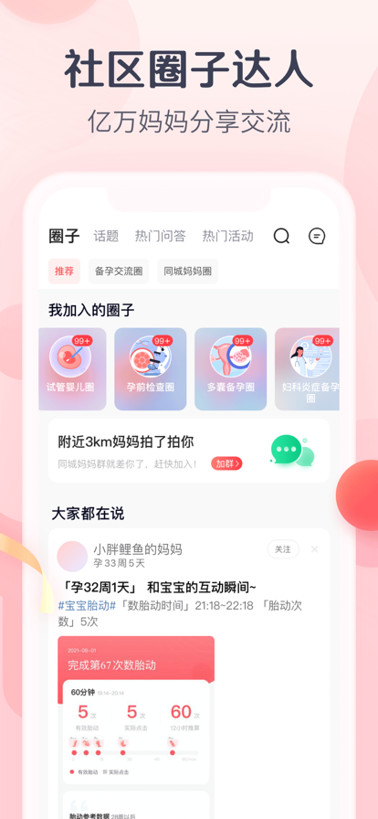 宝宝树孕育app2022最新手机版图2