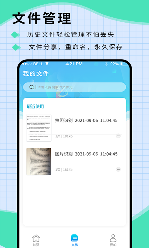 迅捷识字拍照识图app图3